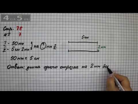 Математика 4 класс 1 часть страница 78 ответки. 78 page. Математика часть 2 стр 78 задача. 78 page. Математика 3 класс страница 78.