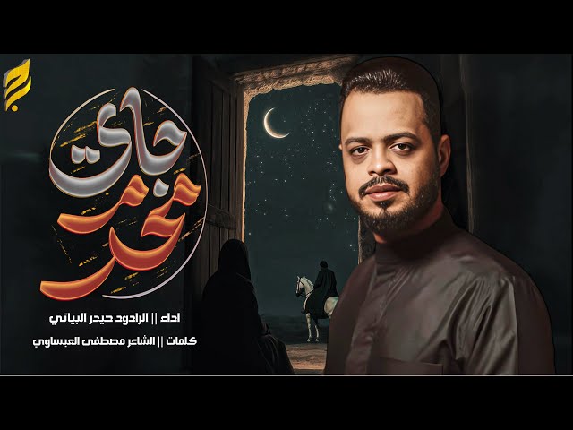  محرم جاي | استقبال محرم الحرام