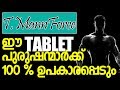 Tablet MannForce Malayalam Review ഈ Tablet പുരുഷന്മാര്‍ക്ക് 100 �