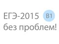 ЕГЭ по математике. Решение задания ЕГЭ по математике B1 №77356 