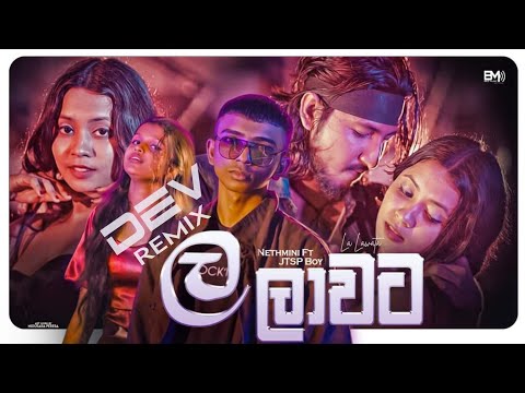 La Lawata (Kollo hithana tharam) Reggaeton Remix - Nethmini ft JTSP BOY - DEV REMIX