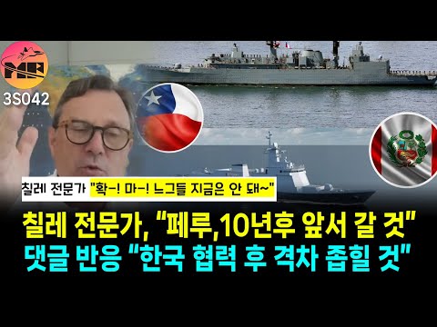 페루 반응, 한국 협력 후 10년내 칠레와 격차 좁힐 것