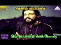 பொய்யின்றி மெய்யோடு HD Video Song சரணம் ஐயப்�