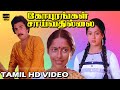 Gopurangal Saivathillai Movie Full Songs Mohan Suhasini Hits Ilayaraja Old Hit Songs HD VIDEO