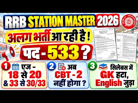 RRB Station Master New Vacancy 2026 | Station Master Age Limit, Exam Pattern , Post & Syllabus 2026