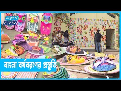 বাংলা বর্ষবরণে ছায়ানট ও চারুকলা অনুষদের জোর প্রস্তুতি