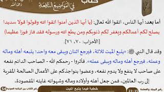 صورة خطبة فيما يتبع الميت للشيخ العلامة السعدي