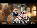 Chaya Umar RA Umar RA New Kalam 2025 آیا عمر عمر Waqar Umar Dangraj