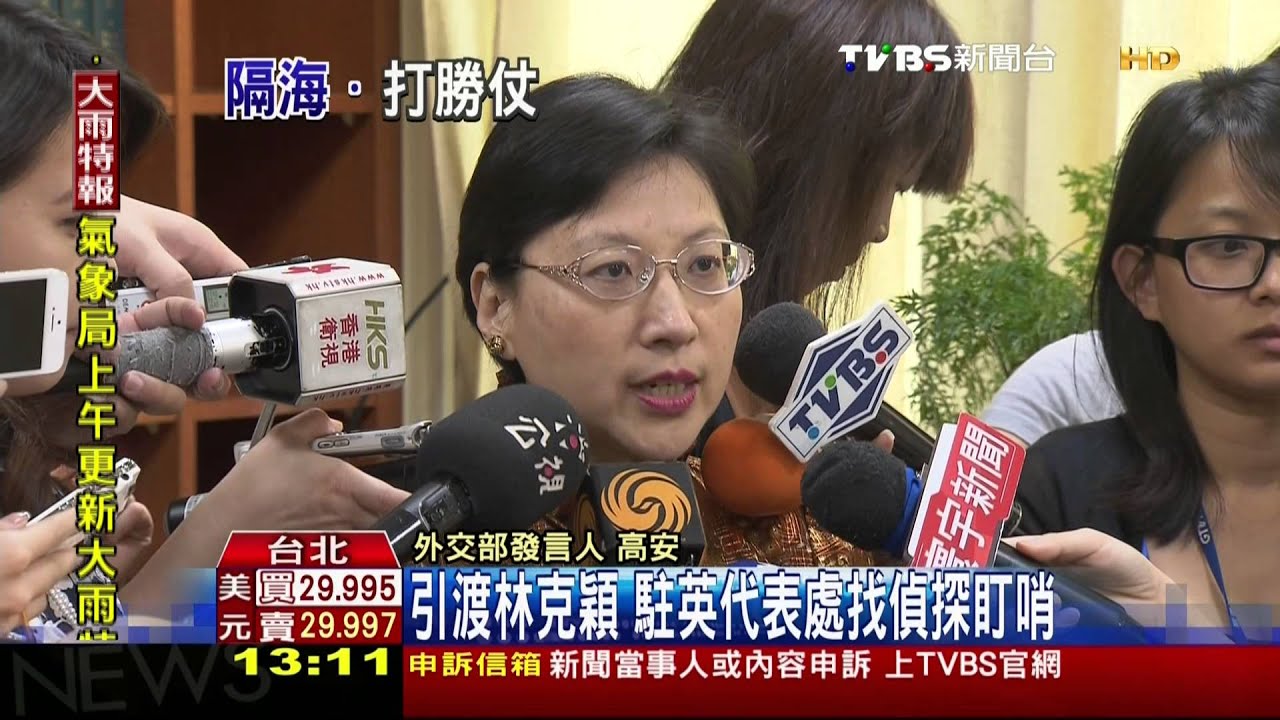 引渡林克穎 駐英代表處找偵探盯哨