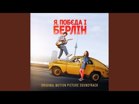 Video thumbnail for Падай - із к/ф “Я, ”Побєда” і Берлін” (Fall)