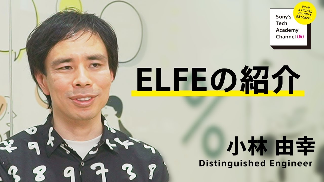 image-【AI・Deep Learning (6/6)】ELFEの紹介（6/6）小林由幸