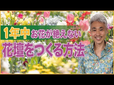植物に一年中花を咲かせるにはどうすればよいでしょうか？ – 魔法のトリックであなたの庭が楽園に変わります  庭園