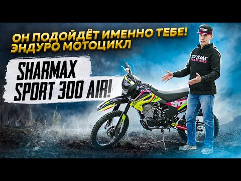 фото mотoцикл shаrmаx sрort аir 300 0