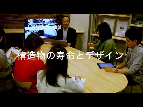 システム工学群 構造物の寿命とデザイン