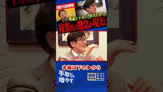 【三橋貴明VS西田昌司】食料品減税を巡り議論が白熱！榛葉幹事長が警戒していた中小企業の現実が激論で浮き彫りに！？【榛葉賀津也/国民民主党/三橋貴明/三橋TV/西田昌司/自由民主党/塩入清香/参政党】