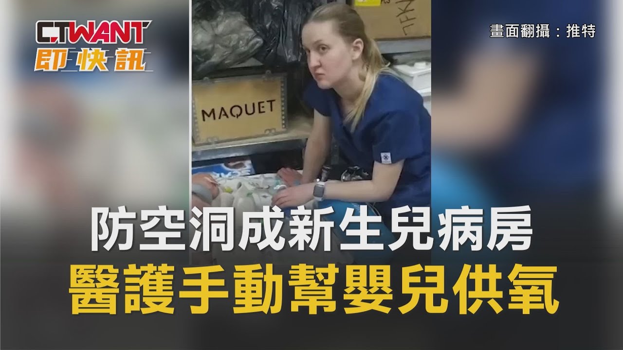 圖說-防空洞成新生兒病房　醫護手動幫嬰兒供氧