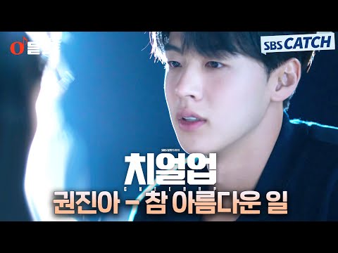 Video thumbnail for 참 아름다운 일 (Such a beautiful thing)