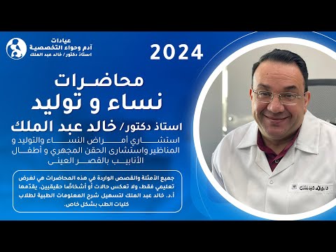 General ( RVF ) (Obst bleeding abortion part1) المحاضرة الخامسة والثلاثون