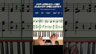 What melody do you hear?
