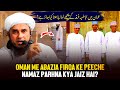 Oman Me Abazia Firqe Ke Piche Namaz Padhana Kya Jaiz Hai Ask Mufti Tariq Masood