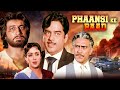 Phaansi Ke Baad 1985 80 S Action Movie Shatrughan Sinha Hema Malini Full Bollywood Movie