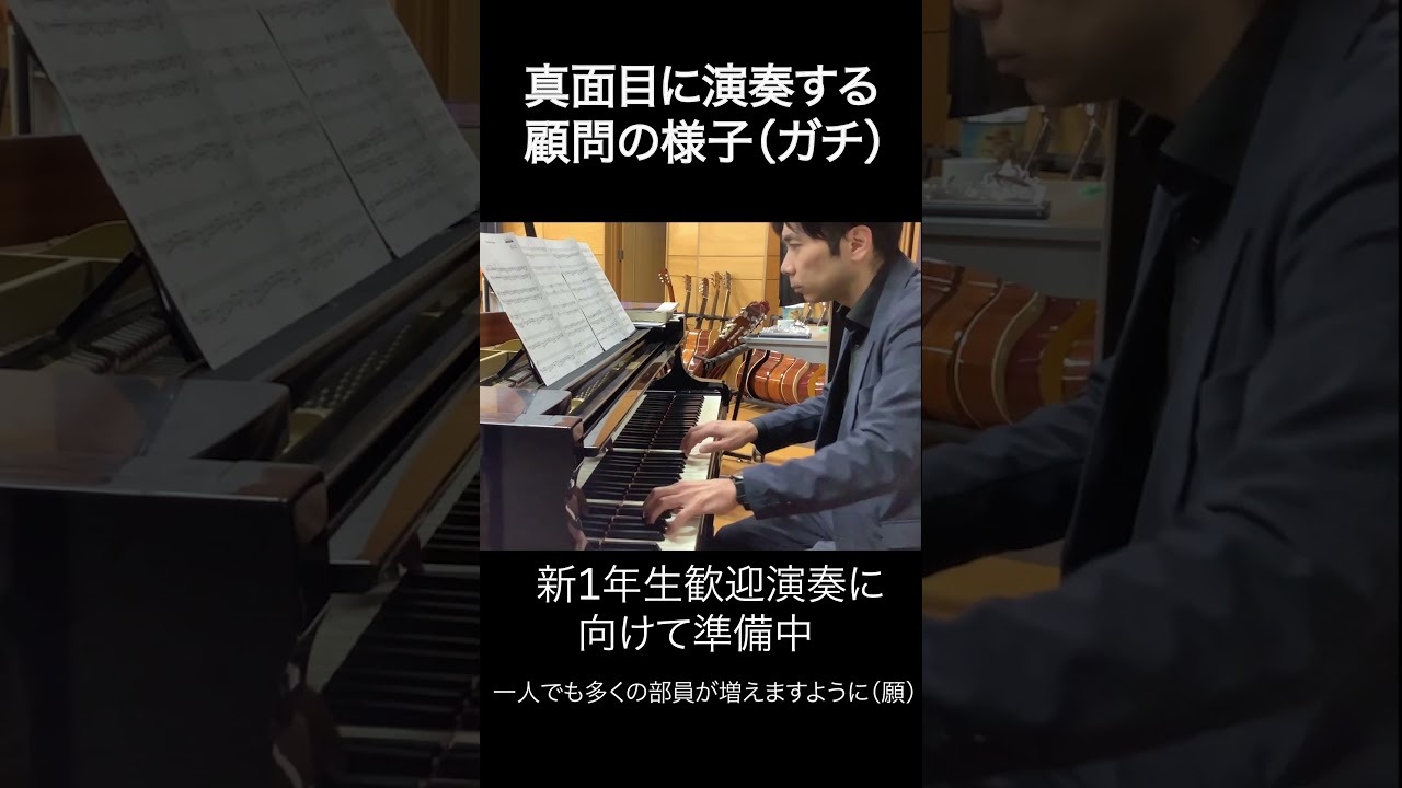 真面目に仕事する顧問の様子〜新入生歓迎演奏準備編〜
