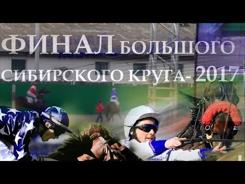 КУБОК МСХ и продовольствия РХ. Финал БСК-2017