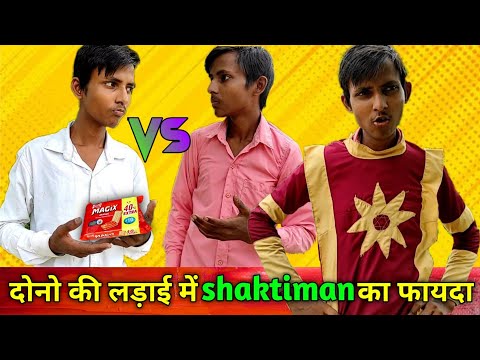 दो आदमियों की लड़ाई में शक्तिमान का फायदा🤣 || shaktimaan Ep 9 #shorts || BCU