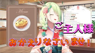 【ホロライブ/切り抜き/#shorts】『おかえりなさいませ、ご主人様』EN組セレス・ファウナ/Ceres Faunaの破壊力抜群セリフ。お正月衣装。