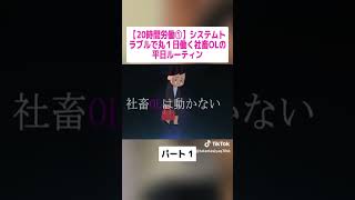 ブラック企業 社畜OL ルーティン #cooking #ol日常 #vlog #料理 #簡単ご飯 #自炊 #ブラック企業