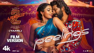 Download lagu PEELINGS Tamil Film Version | Pushpa 2 The Rule | Allu Arjun,Rashmika | Sukumar | DSP mp3 Download lagu PEELINGS Tamil Film Version | Pushpa 2 The Rule | Allu Arjun,Rashmika | Sukumar | DSP mp3