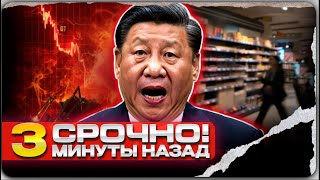 Промышленность рухнула, долги растут КИТАЙ на грани большого замедления