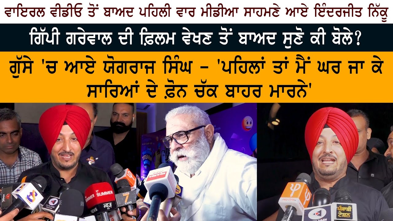 Inderjit Nikku Latest Interview Inderjit Nikku Latest Interview