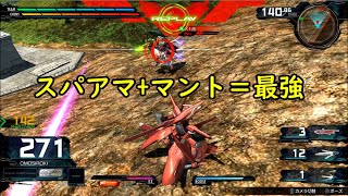 【マキオン】スパアマ+マント＝最強