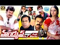 Hands Up Full Legnth Telugu Movie Chiranjeevi Jayasudha Nagababu IDreamCelebrityMasti
