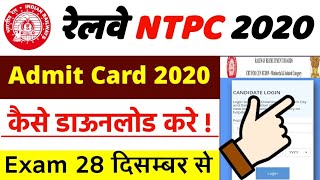 ntpc admit card 2020 ||ntpc admit card|| ntpc admit card 2020 download|| ntpc admit card kab aayega