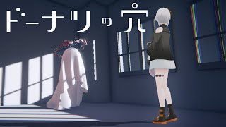 開始 - 【ドーナツの穴】答えのない問い、思考の底には何がある【にじさんじ/レヴィ・エリファ】