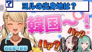 - VALORANTクイズでポンな回答を連発する神成きゅぴ(w/八雲べに、一ノ瀬うるは、橘ひなの、藍沢エマ)【ぶいすぽっ!神成きゅぴ切り抜き】