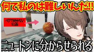 ニュートンに万有引力をわからせようとしてバグにわからせられる社長【Gravity's Apple/にじさんじ切り抜き/加賀美ハヤト】