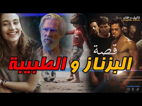 القصة 268 - طاغية عكاشة و الطبيبة الميليونيرة | كاملة