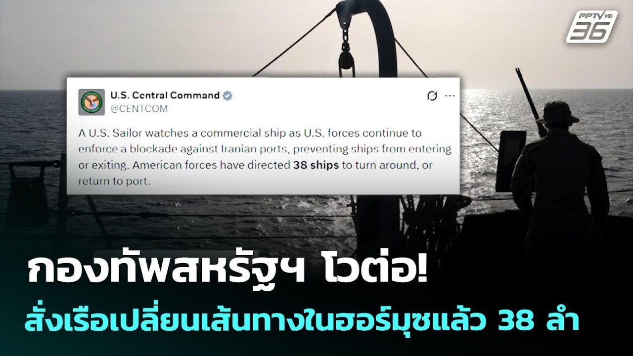 กองทัพสหรัฐฯ โวต่อ! สั่งเรือเปลี่ยนเส้นทางในฮอร์?