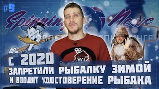 Билет на рыбалку