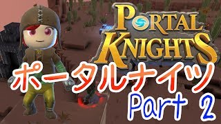 【ゆっくり実況】ポータルナイツ Part2 【PS4版】