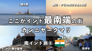 Mysterious island at the southernmost tip of India! In Kanyakumari