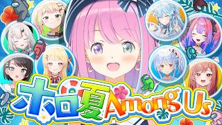 【 #ホロ夏AmongUs 】わァ...ぁ... ビビりのアモアスが始まる…のらっ…(；o；🍬)【姫森ルーナ/ホロライブ】