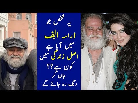 Who is He from Drama Alif ?? Alif Drama Episode | Alif Drama Story