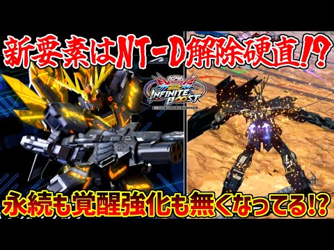 期待の新アクションはまさかの足枷！？環境機だった前作と比べてNT-D周りが弱体化した現在のノルンがさすがにキツそう【EXVS2IB実況】【バンシィ･ノルン視点】【イニブ】【インフィニットブースト】