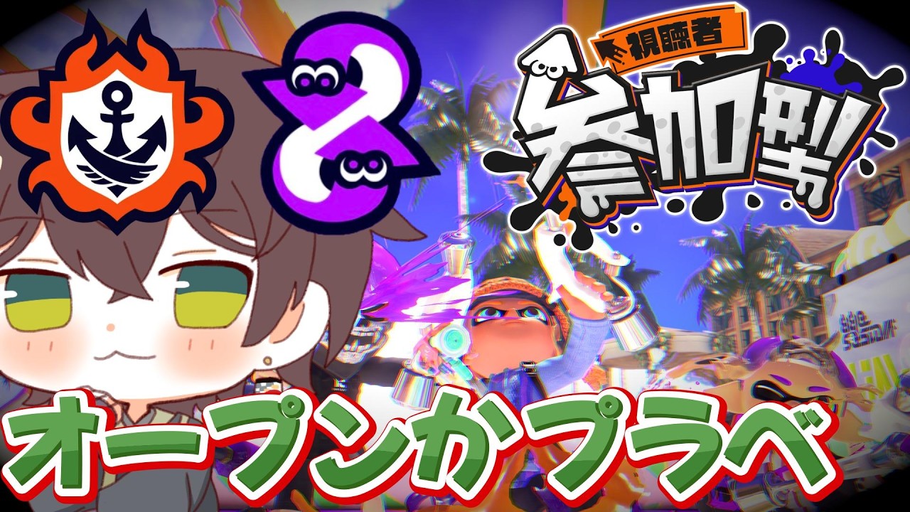 【スプラトゥーン3】　＃190　52ガロン使ってXP盛りたいねん！　オープンかプラベ参加型　最高XP2572　#スプラ #ゆづはのゲーム配信 #vtuber