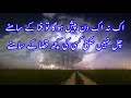 Ik Na Ik Din Pesh Ho Ga Tu Fna Ke Samne Urdu Poetry Durresamin اک نہ اک دن پیش ہوگا �