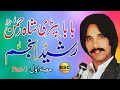 Baba Pirri Shah Rehman Part 1 Rasheed Anjum